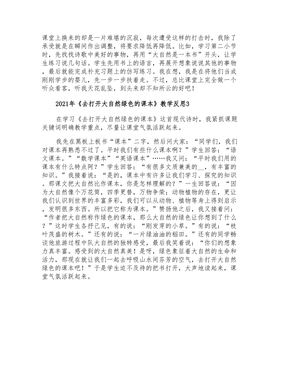 2021年《去打开大自然绿色的课本》教学反思_第3页