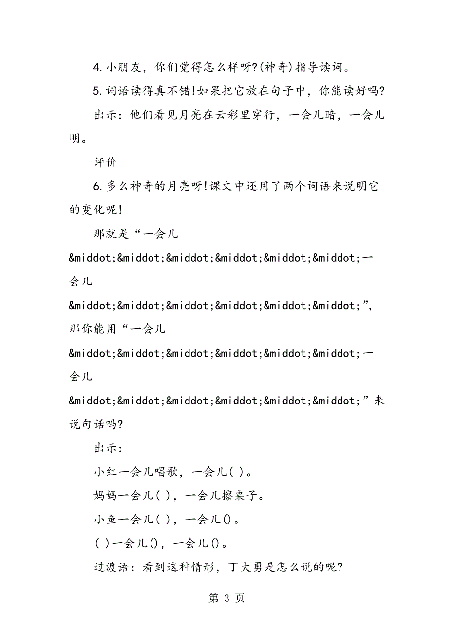 2023年《月亮和云彩》优秀教案第二课时.doc_第3页