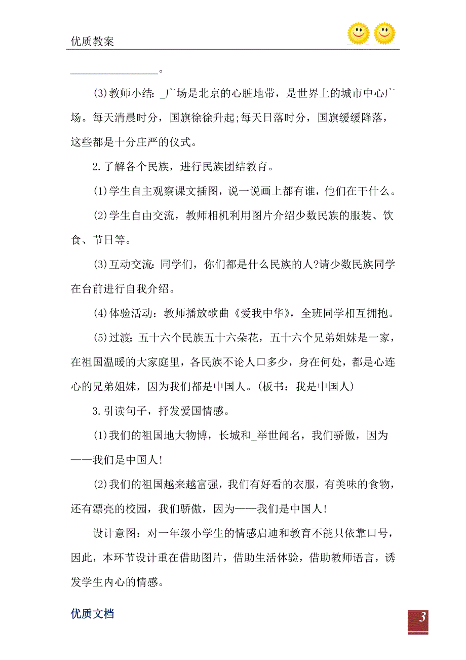 小学部编版一年级上册语文教案_第4页