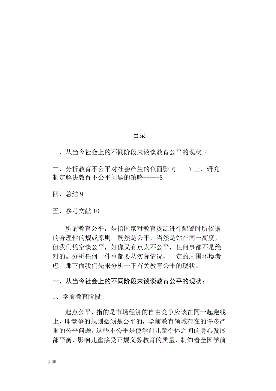 毕业论文《浅谈教育公平.》_第3页