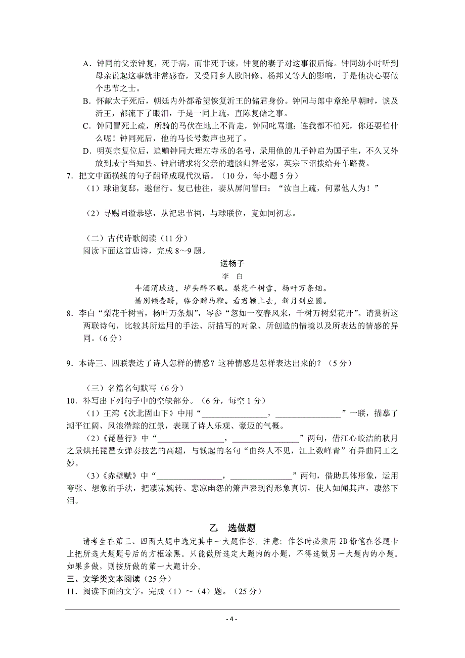 湖南省四县（市区）高三下学期3月联考语文试题及答案_第4页