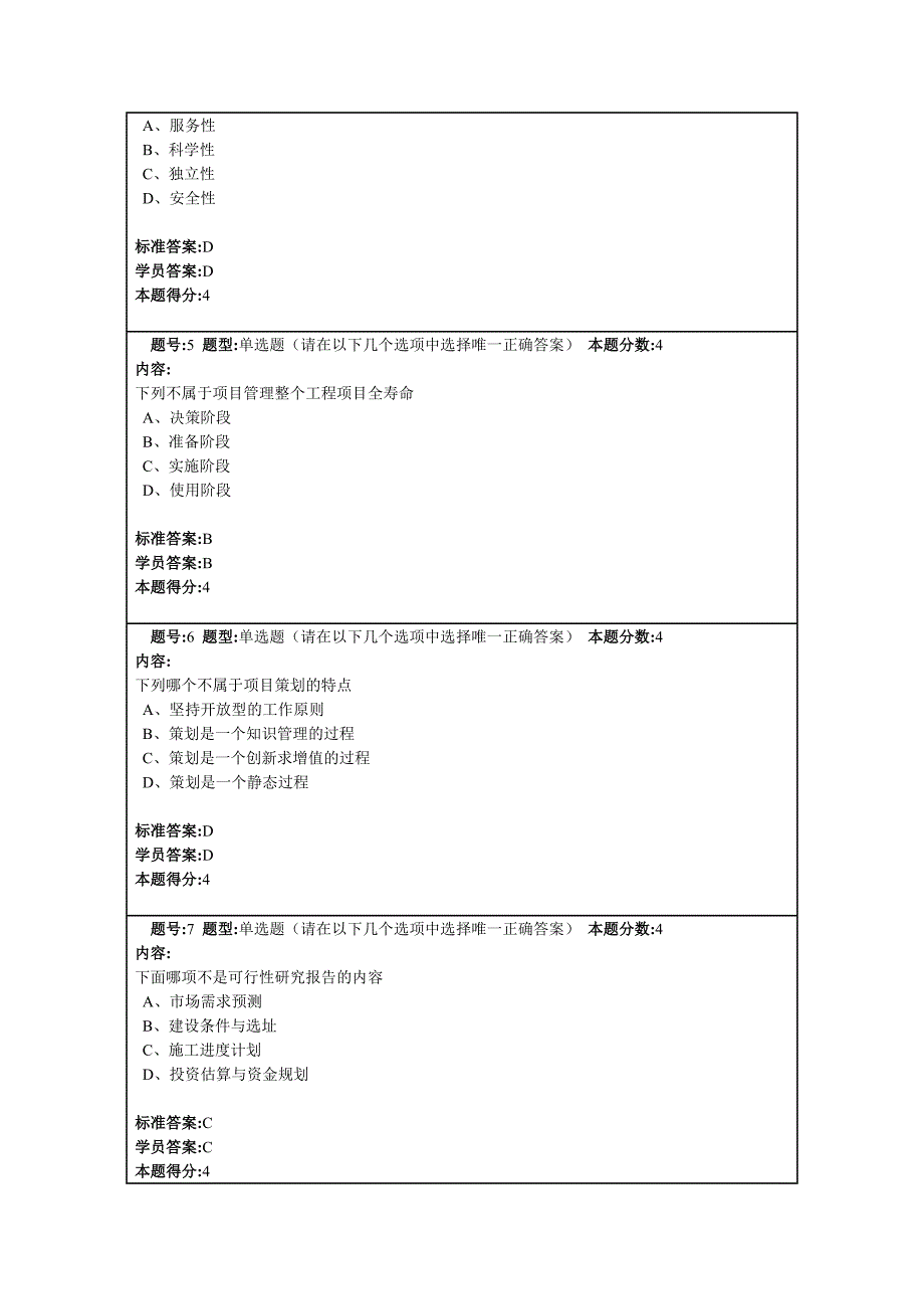 工程项目管理2012春第一套.doc_第2页