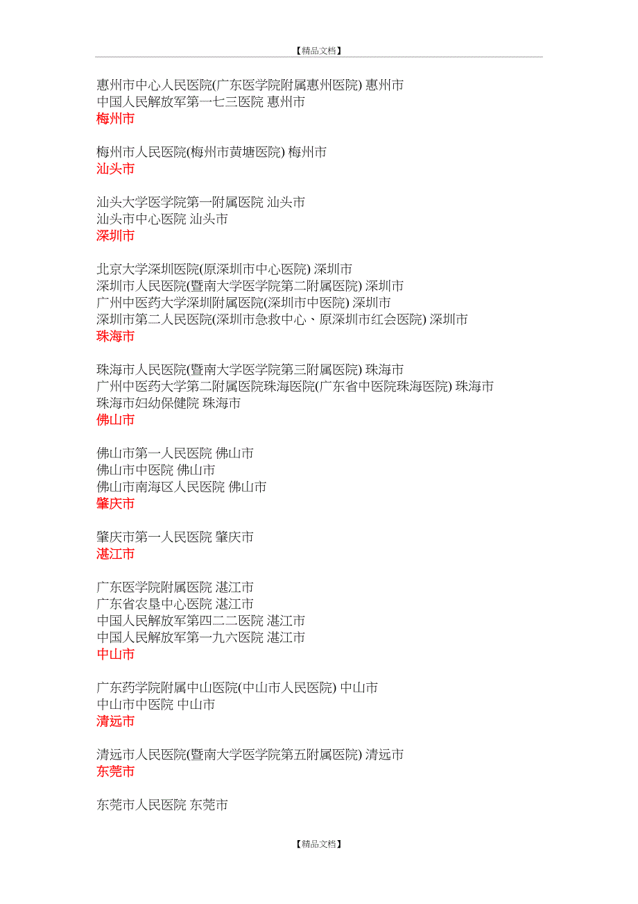 广东省三甲医院大全_第3页