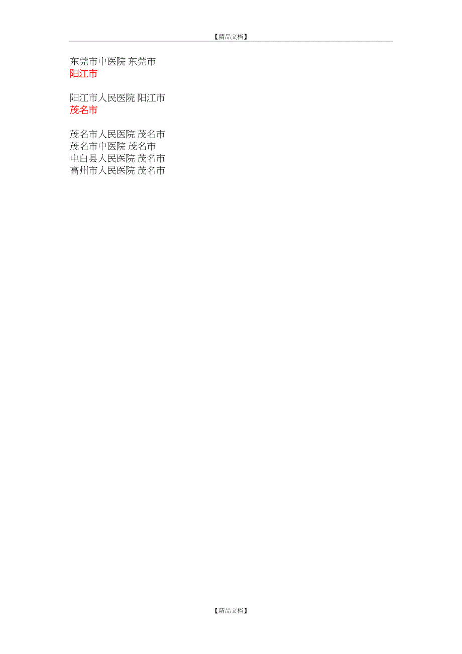 广东省三甲医院大全_第4页