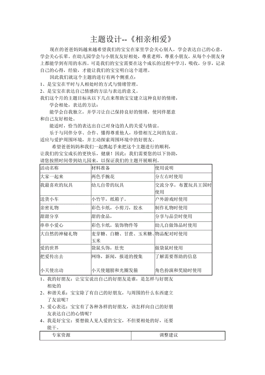 主题设计--《相亲相爱》.doc_第1页