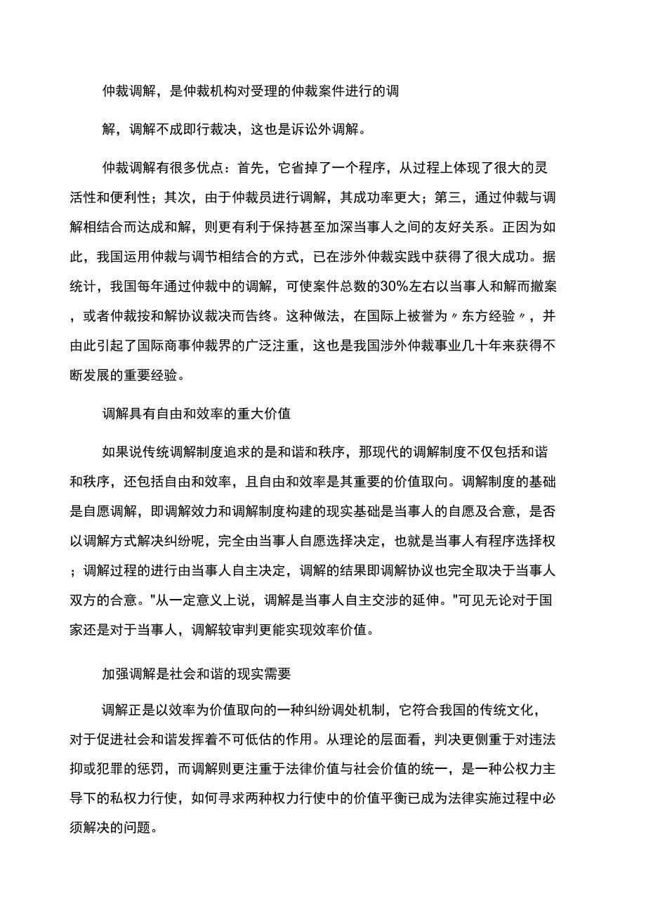 调解制度法律_第5页