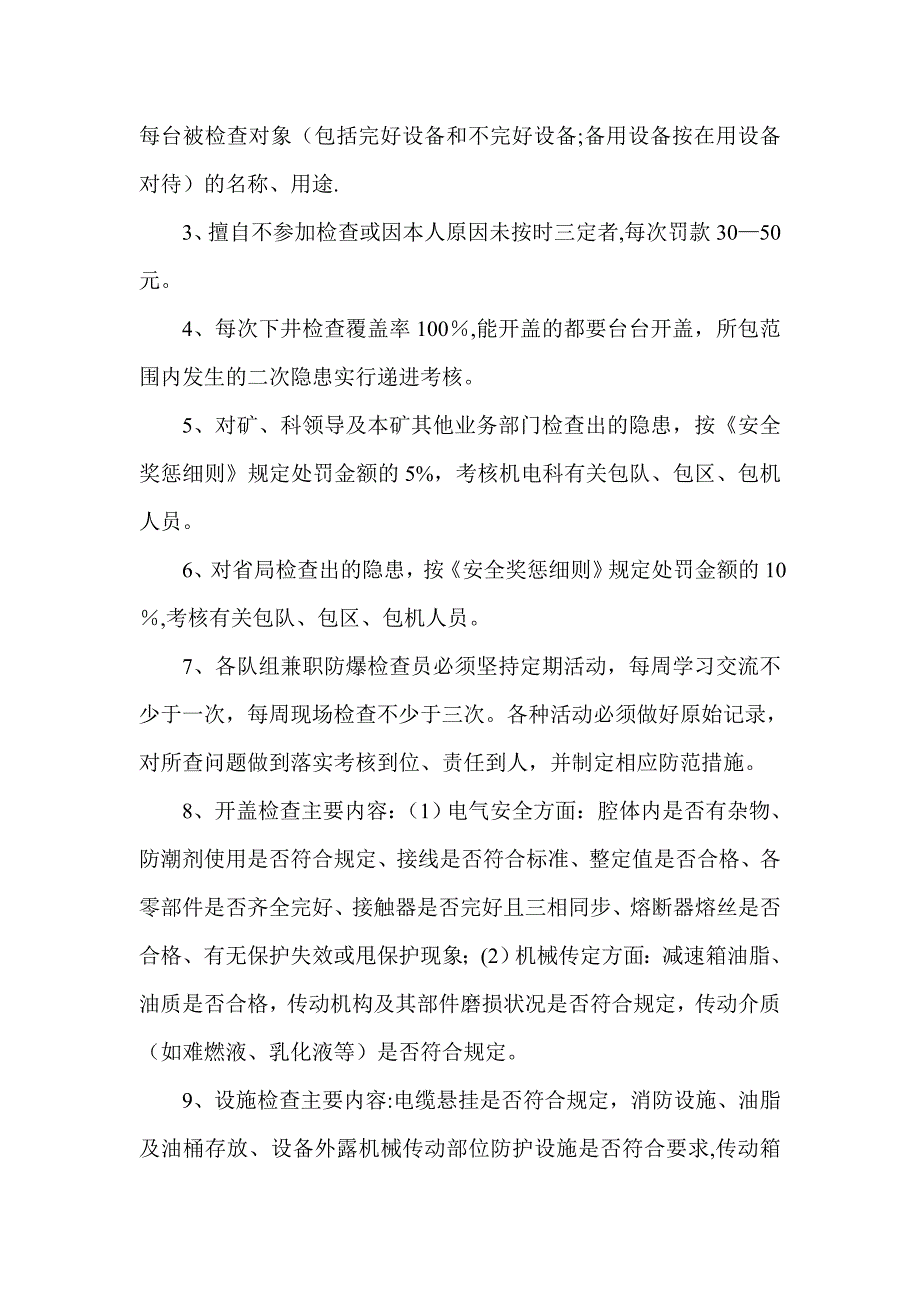 屯留煤矿机电安全检查管理制度.doc_第2页