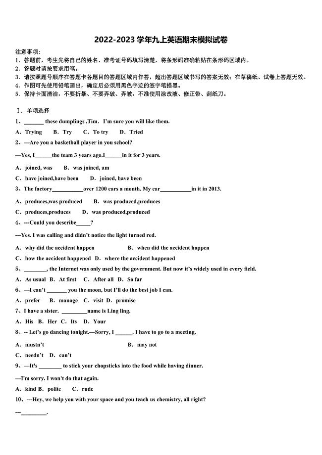 2023届山西省大同市灵丘四中学英语九上期末学业水平测试模拟试题含解析.doc