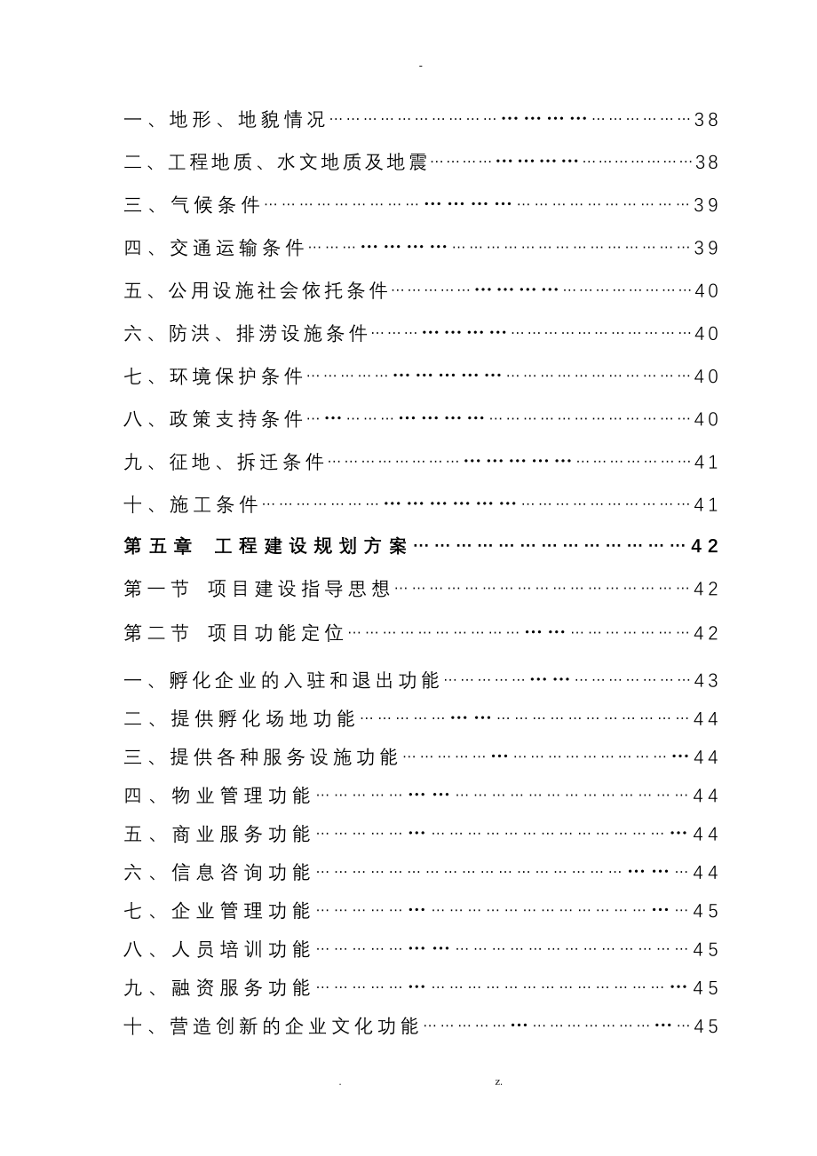 科技企业孵化器建设项目-可行性研究报告_第3页