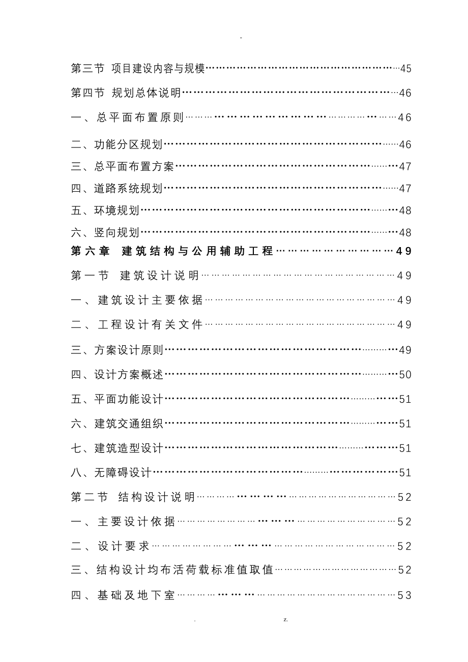 科技企业孵化器建设项目-可行性研究报告_第4页