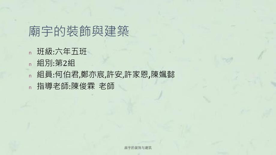 庙宇的装饰与建筑课件_第1页