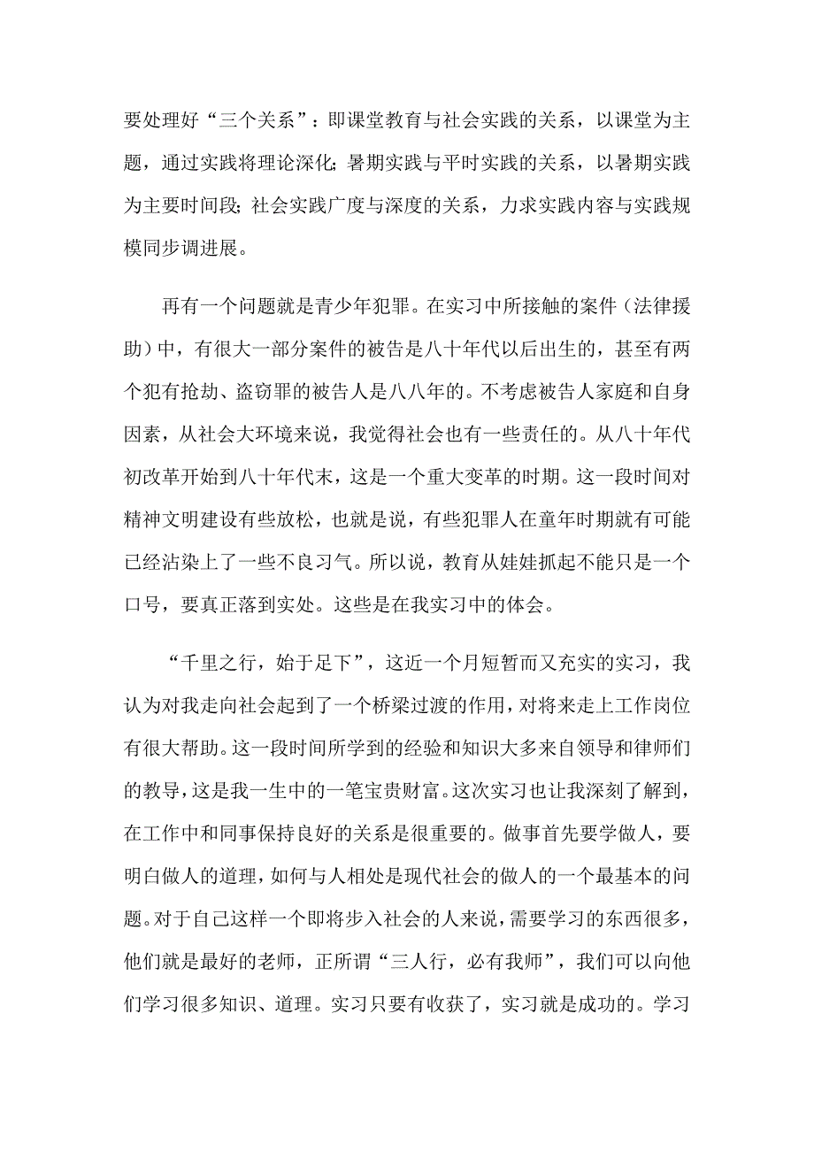 2023年关于律师事务所的实习报告模板锦集九篇_第4页