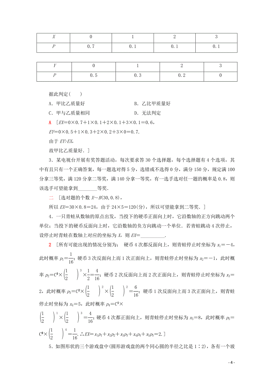 2019-2020学年高中数学 课时分层作业15 离散型随机变量的均值（含解析）北师大版选修2-3_第4页