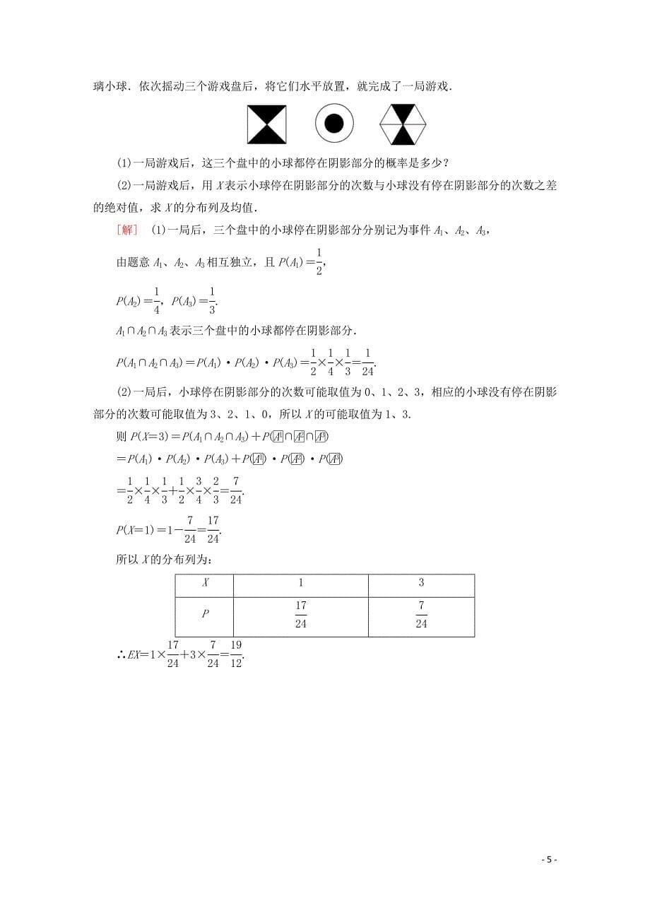 2019-2020学年高中数学 课时分层作业15 离散型随机变量的均值（含解析）北师大版选修2-3_第5页