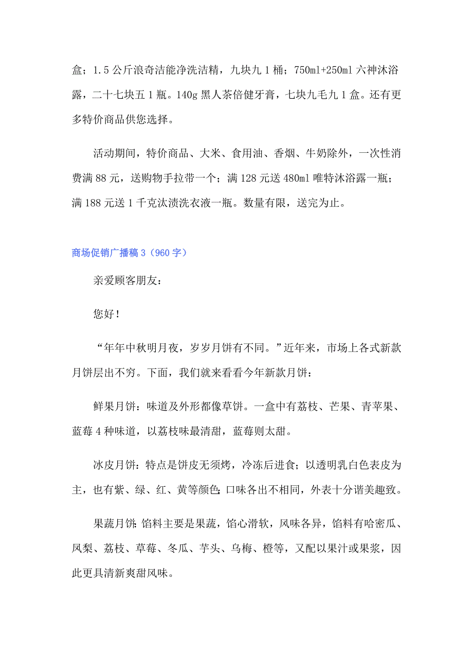 2022年商场促销广播稿15篇（精品模板）_第4页