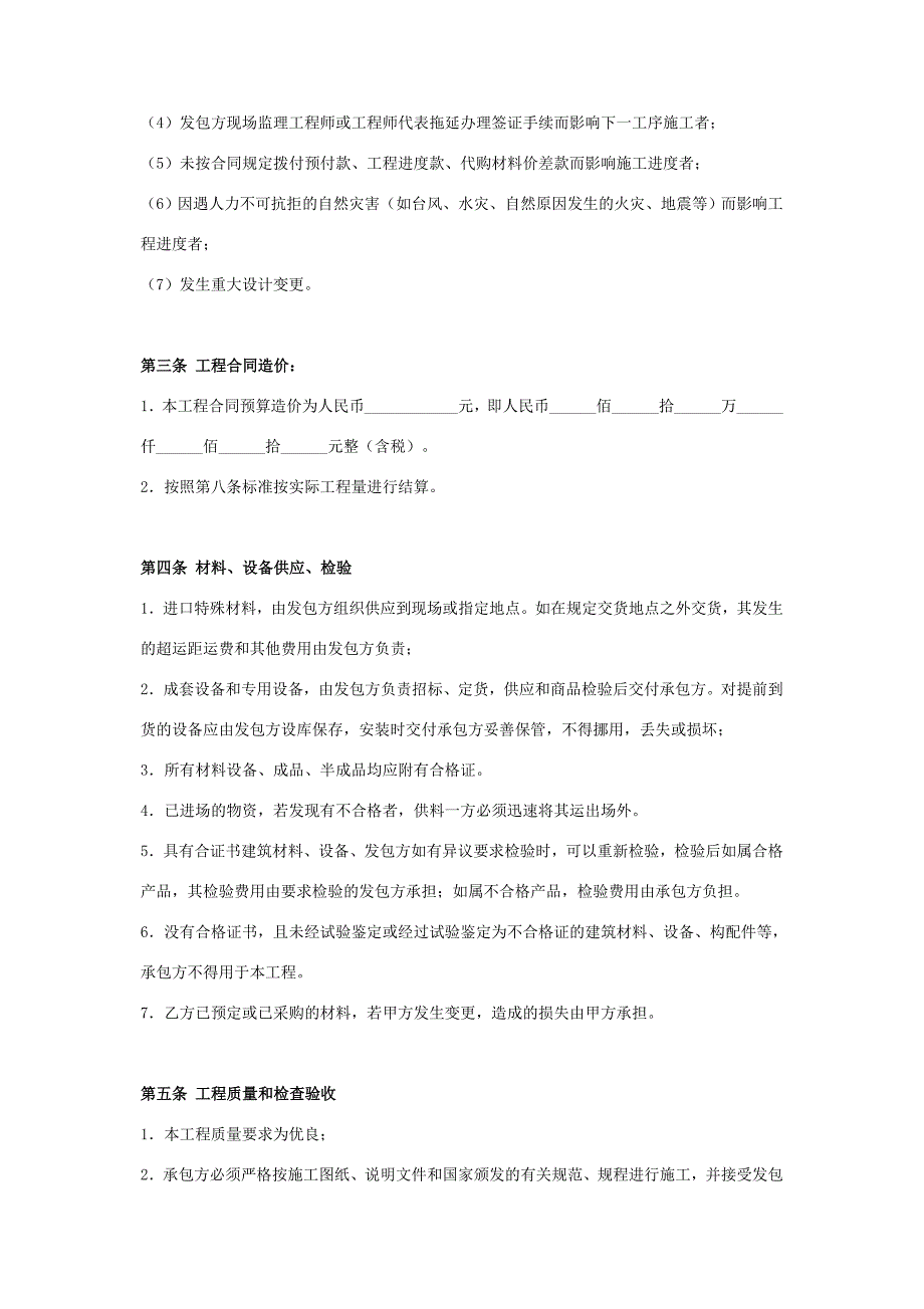 市政绿化工程施工合同协议书范本-通用版_第3页