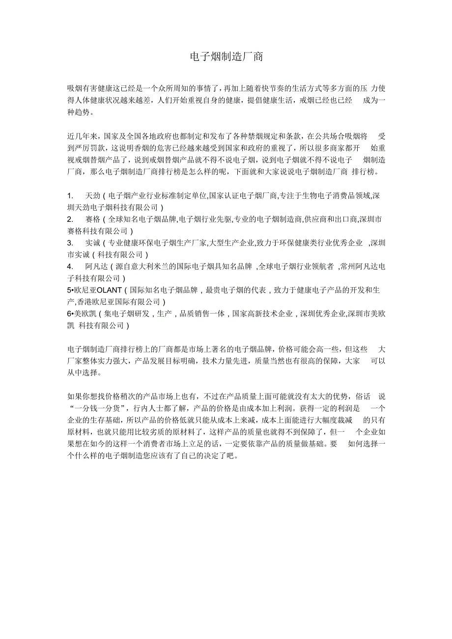 电子烟制造厂商_第1页