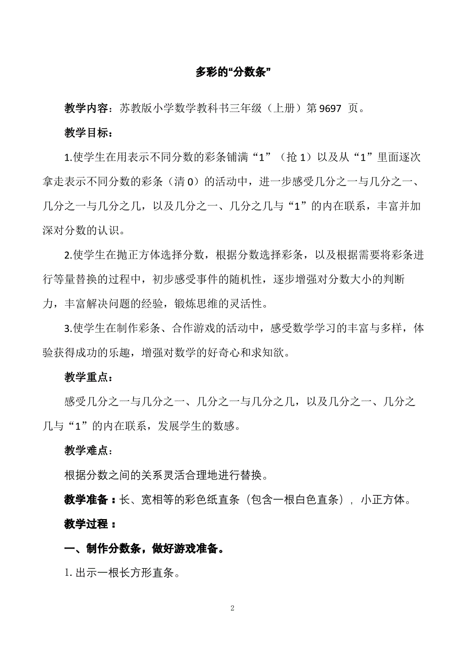 新苏教版三年级数学上册-综合实践-《多彩的分数条》教学设计_第2页