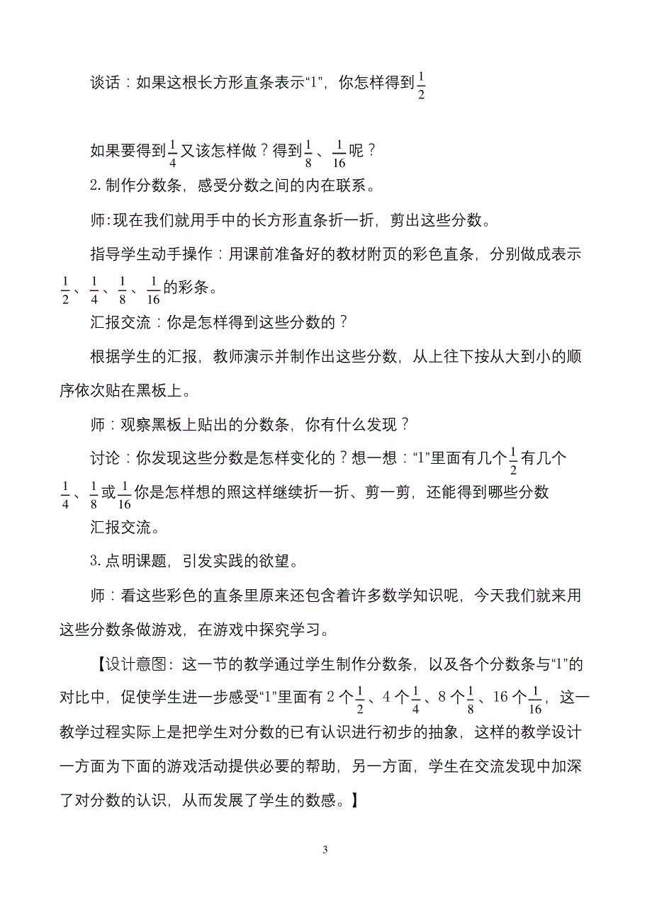 新苏教版三年级数学上册-综合实践-《多彩的分数条》教学设计_第3页