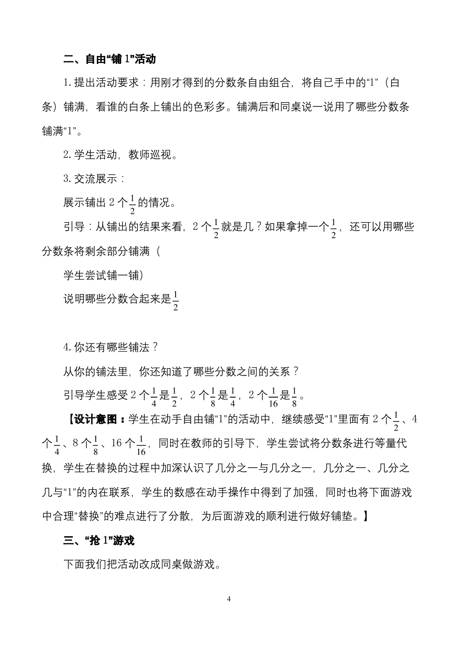 新苏教版三年级数学上册-综合实践-《多彩的分数条》教学设计_第4页