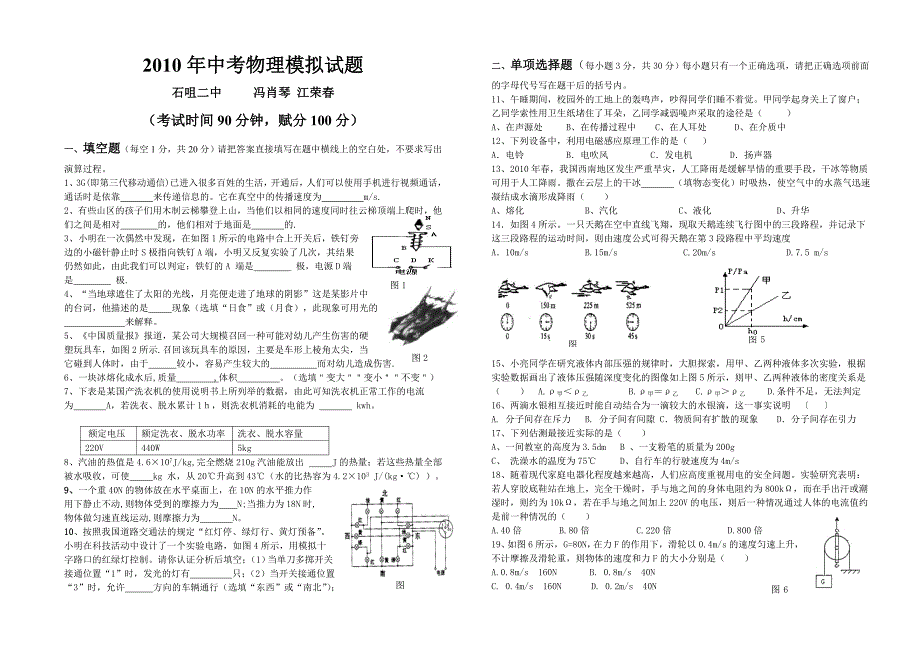 2010年物理模拟试题2.doc_第1页