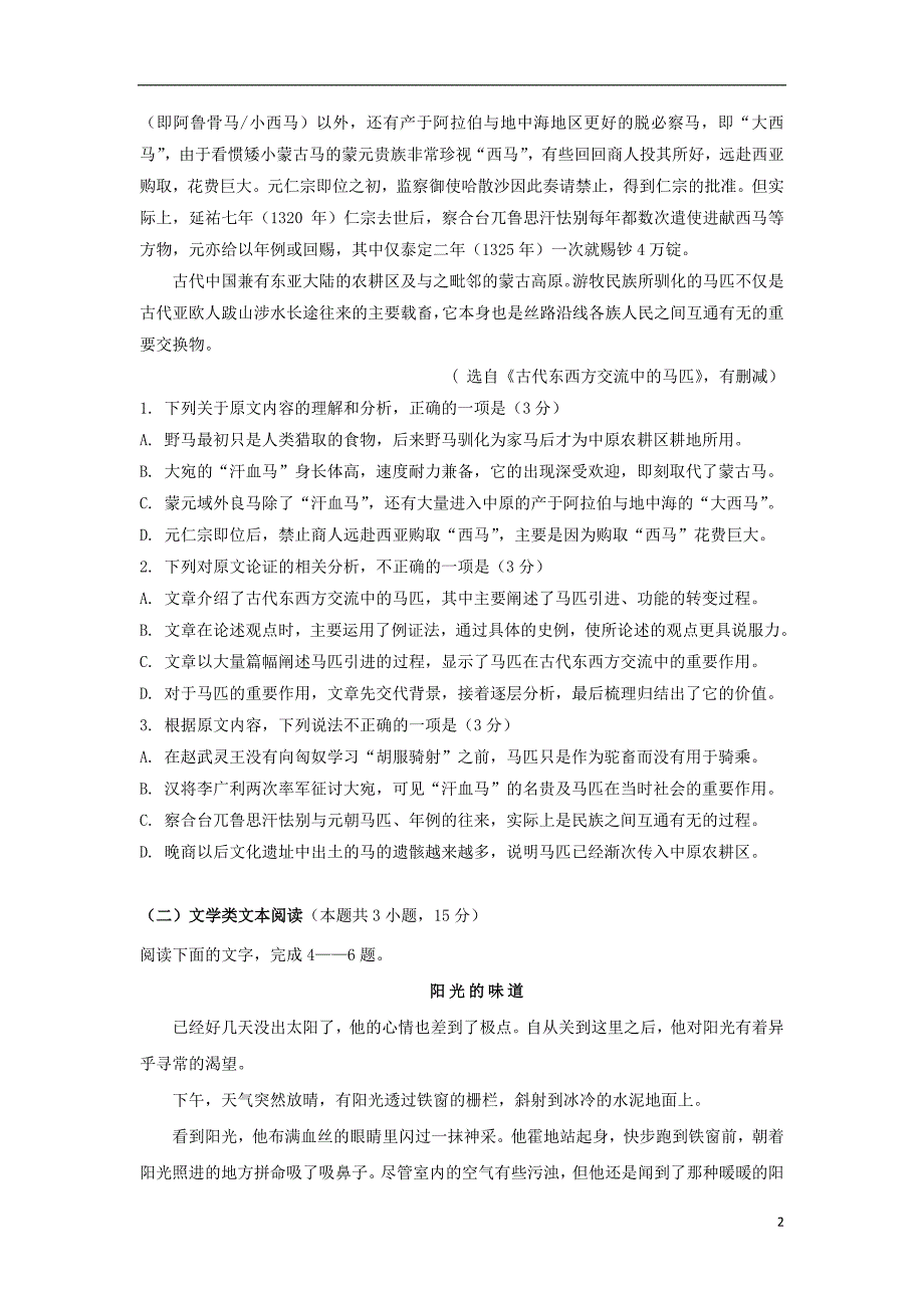 吉林省辽源市田家炳高级中学（第六十六届友好学校）2018-2019学年高一语文上学期期末联考试题_第2页