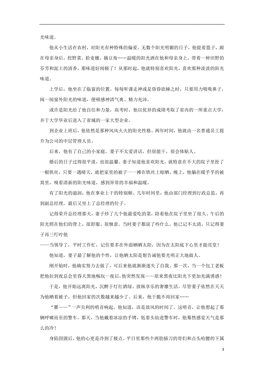 吉林省辽源市田家炳高级中学（第六十六届友好学校）2018-2019学年高一语文上学期期末联考试题_第3页