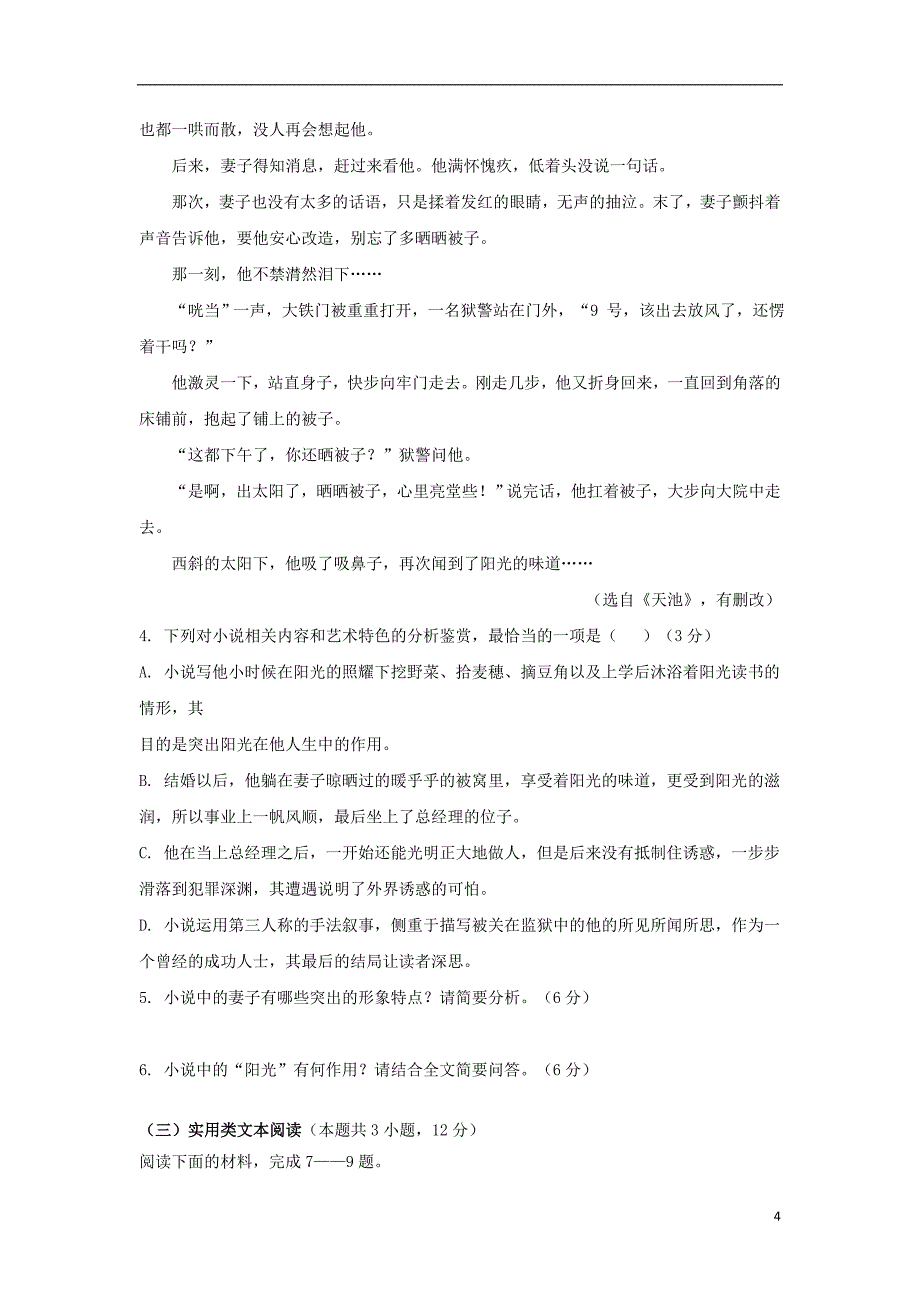 吉林省辽源市田家炳高级中学（第六十六届友好学校）2018-2019学年高一语文上学期期末联考试题_第4页