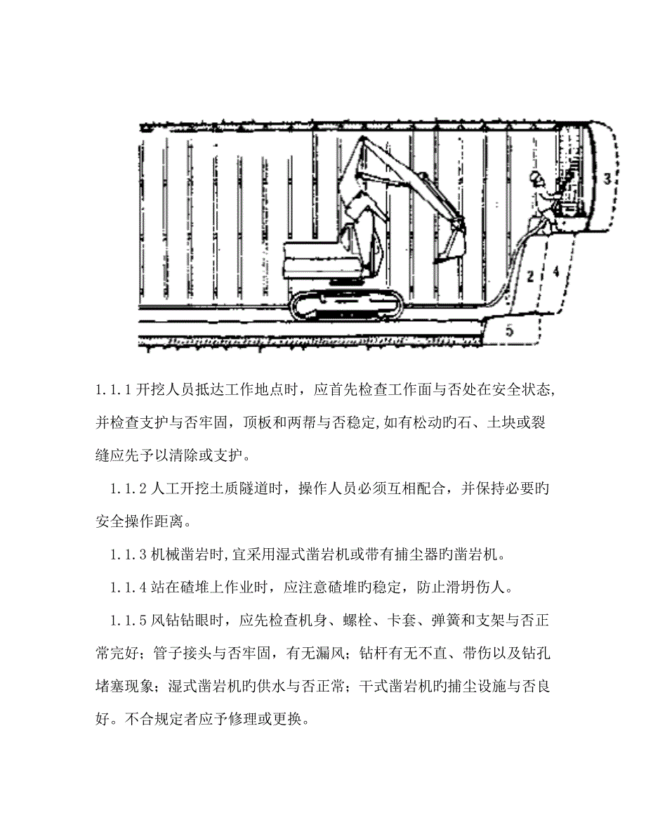 隧道开挖与出渣运输方案_第4页