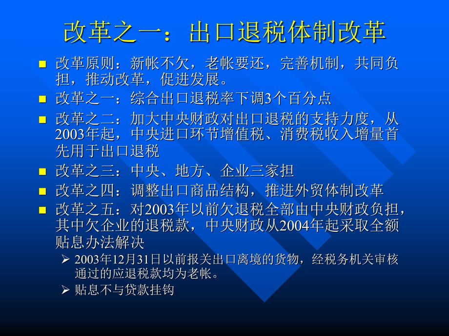 税制改革与企业财务管理PPT80页_第4页