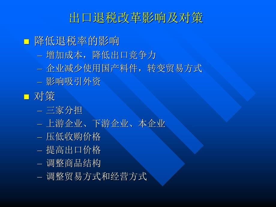 税制改革与企业财务管理PPT80页_第5页