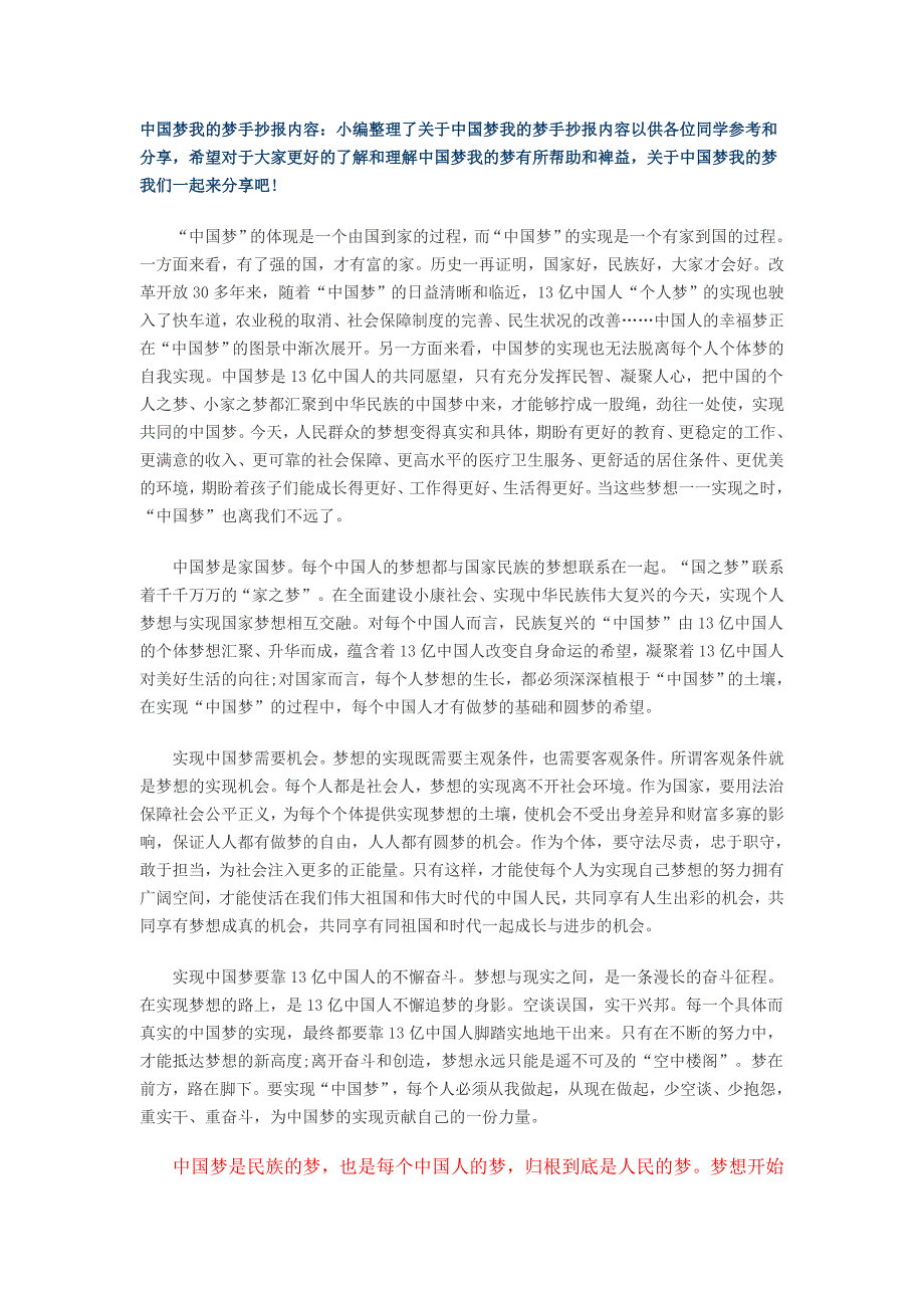中国梦我的梦手抄报素材.doc_第1页