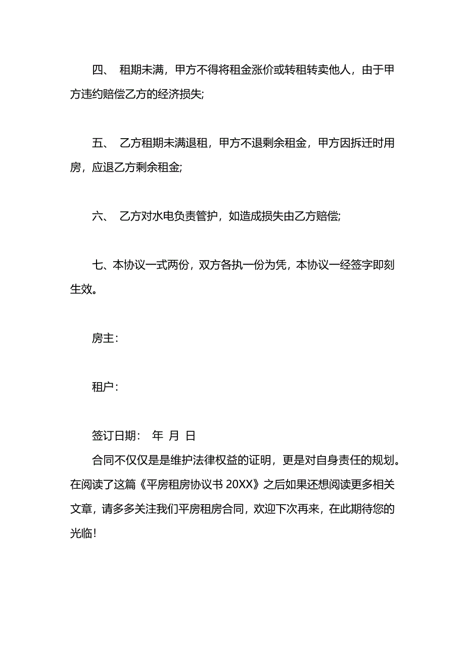 平房租房协议书_第2页