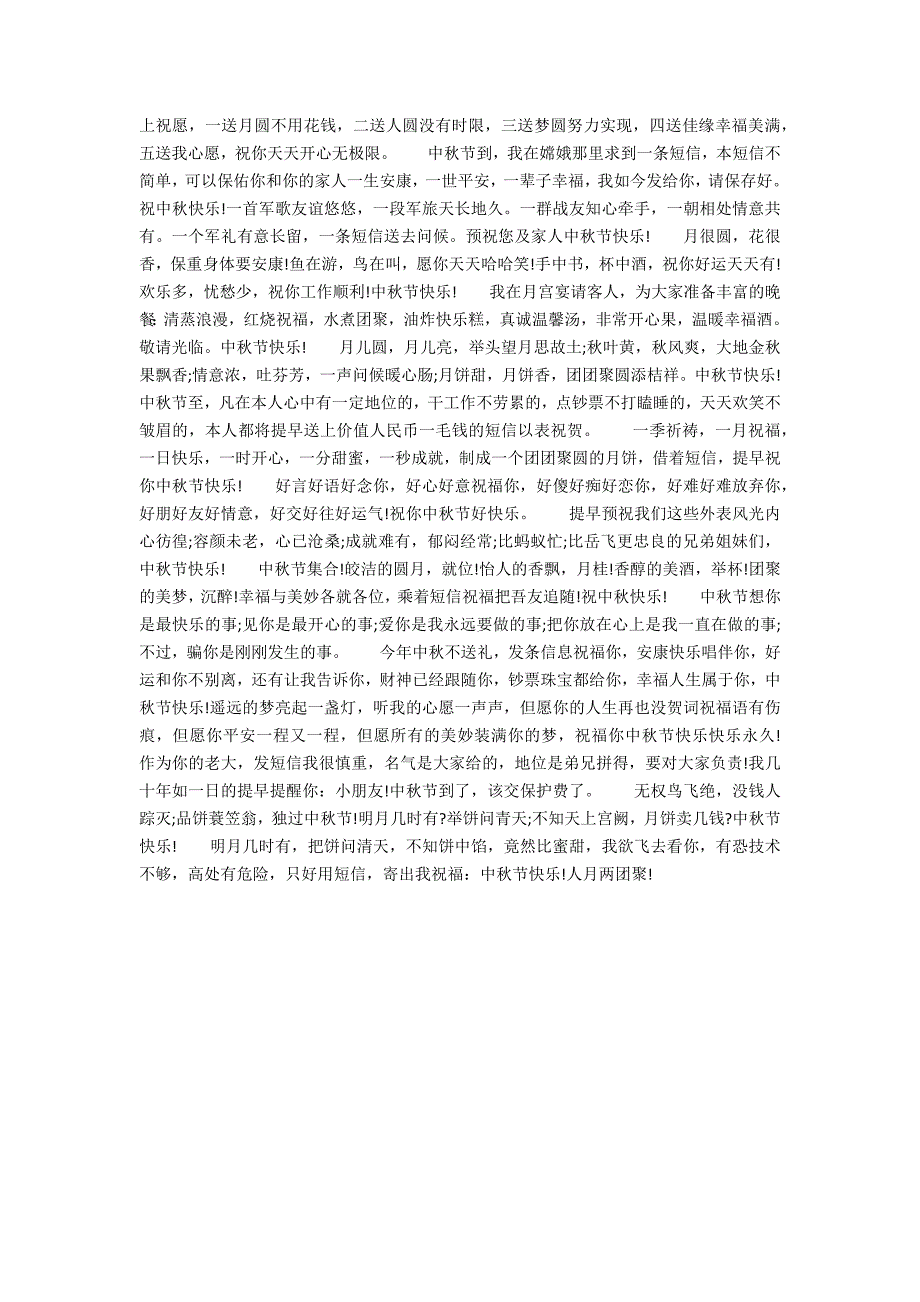 2020年中秋节短信祝福语精选_第2页