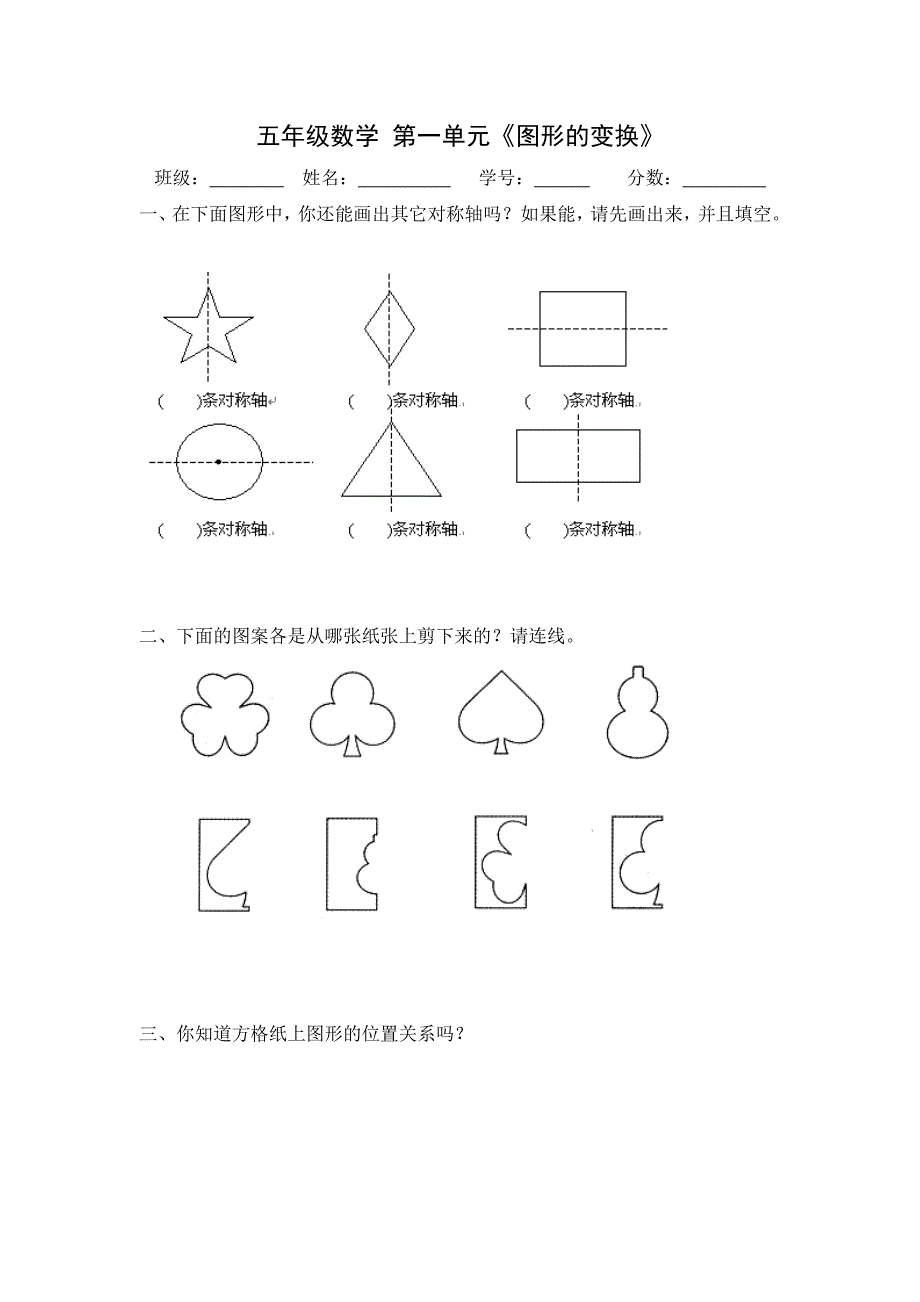 图形变化练习4.doc_第1页