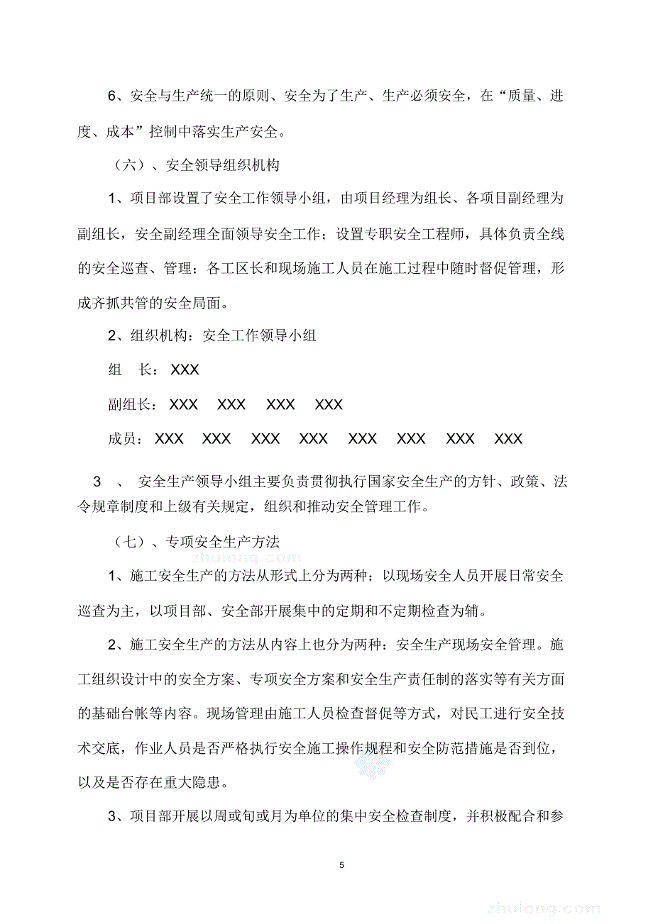 十大危险性较大的工程专项安全监理实施细则_第5页