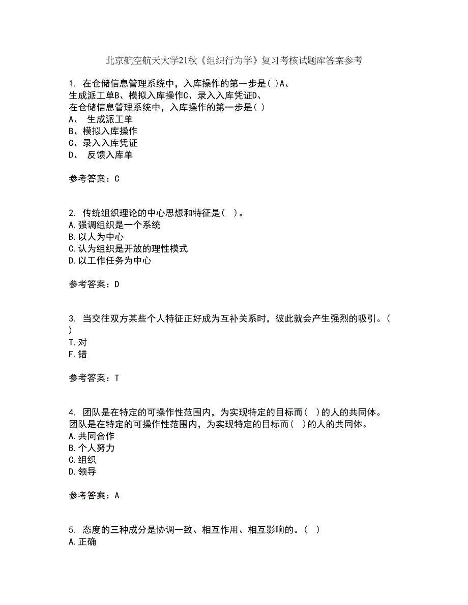 北京航空航天大学21秋《组织行为学》复习考核试题库答案参考套卷89_第1页