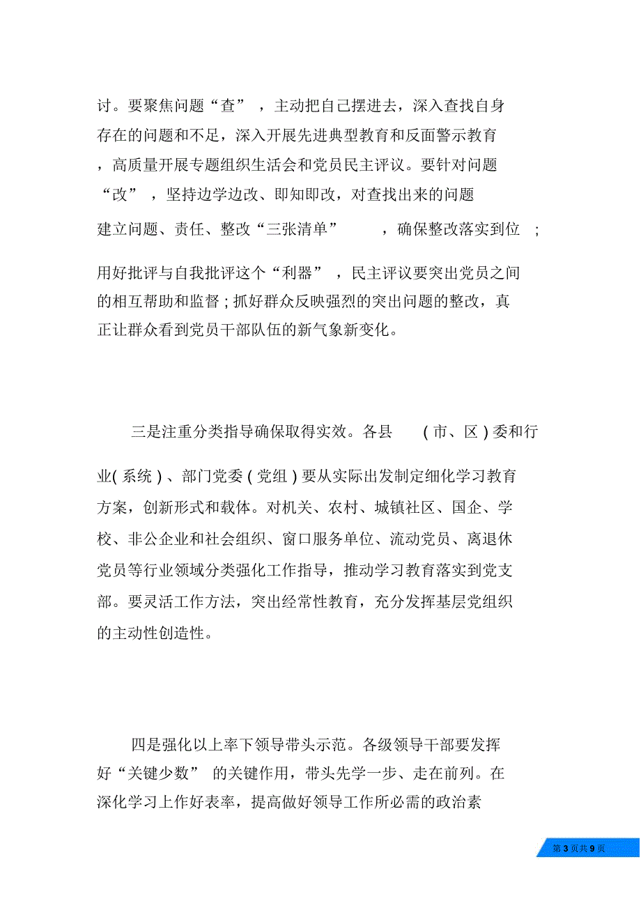 践行四讲四有自查报告_第3页