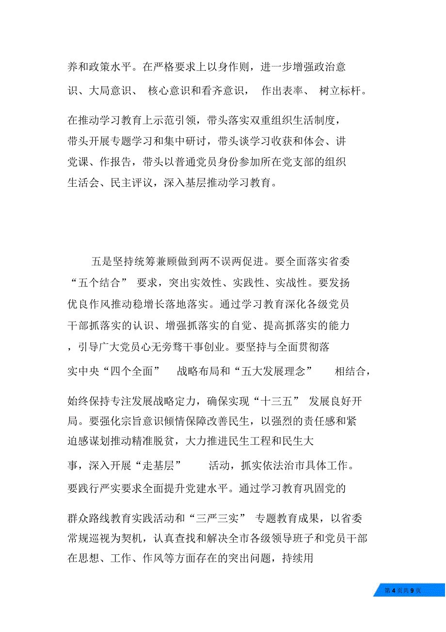 践行四讲四有自查报告_第4页