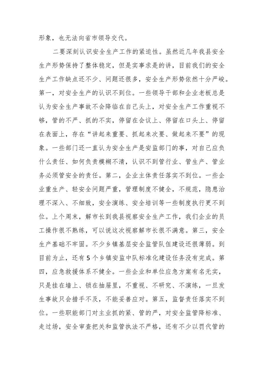 某县委书记在2023年全县安全生产与自然灾害防治工作会议上的讲话_第4页