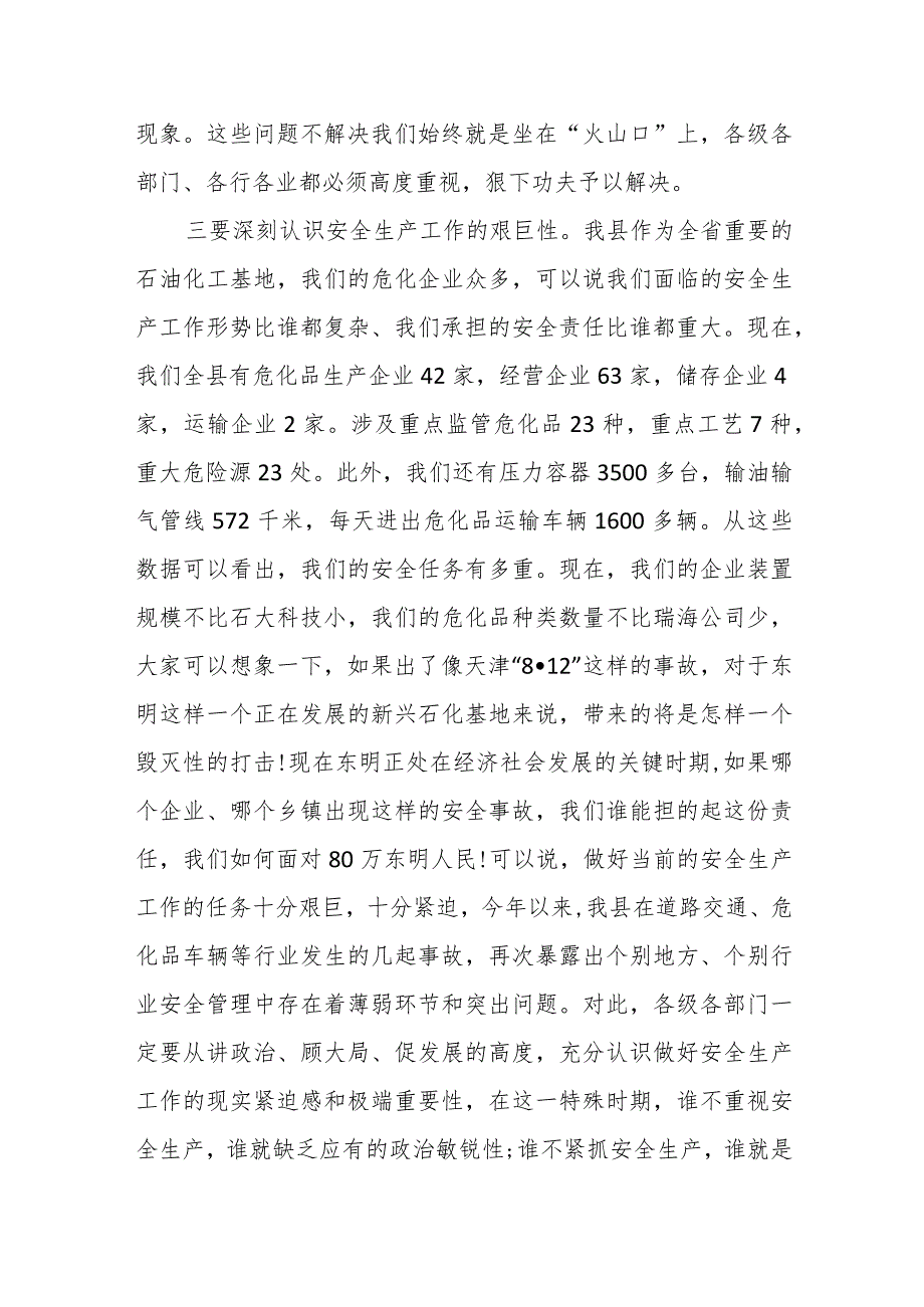 某县委书记在2023年全县安全生产与自然灾害防治工作会议上的讲话_第5页