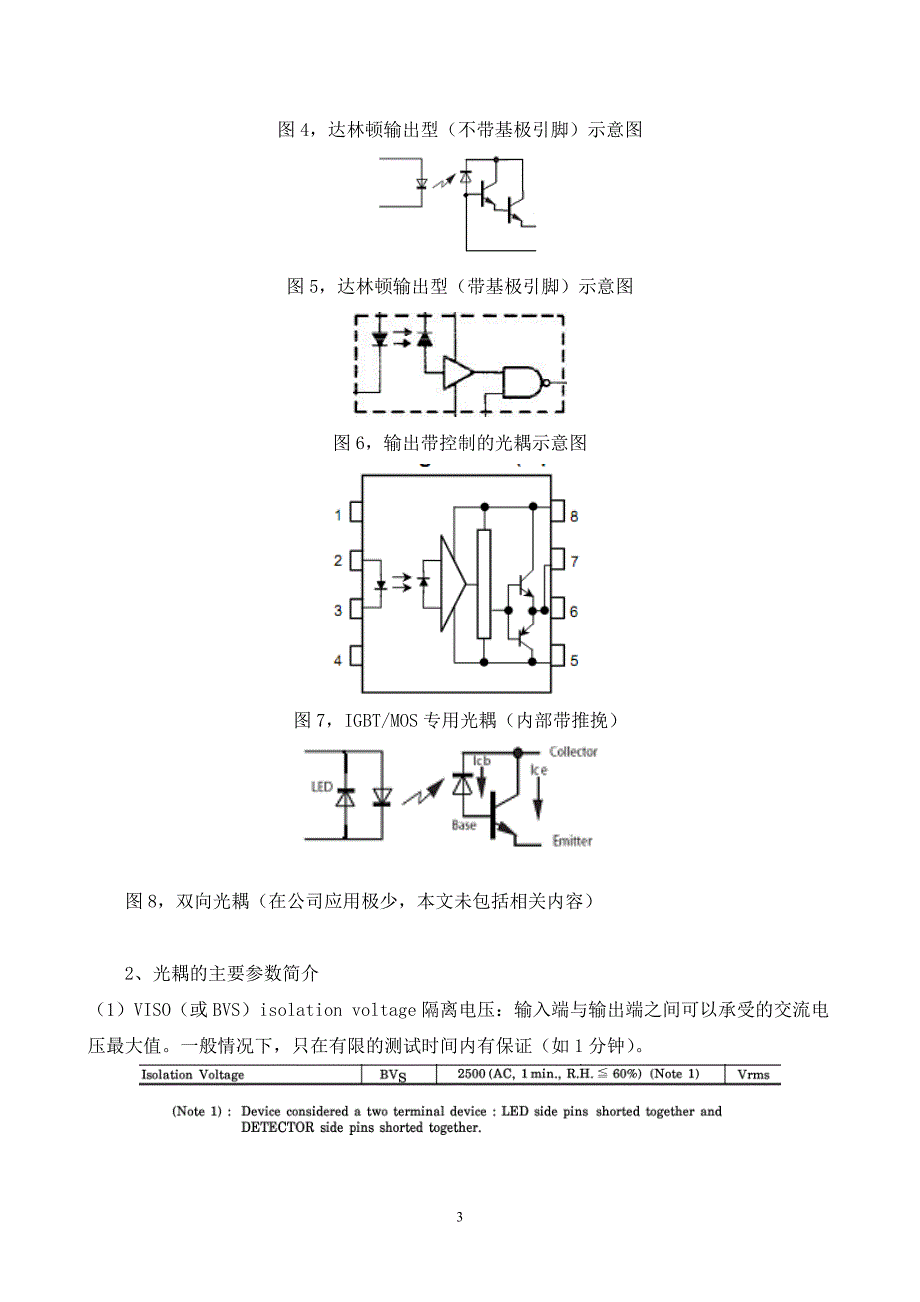 光耦隔离(驱动)电路-v1.0.doc_第3页