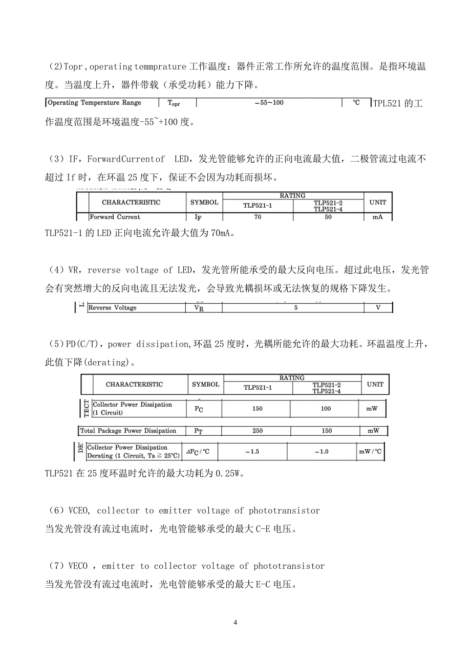 光耦隔离(驱动)电路-v1.0.doc_第4页