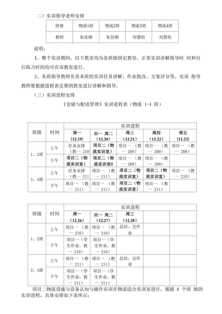 仓储与配送管理实训方案_第4页