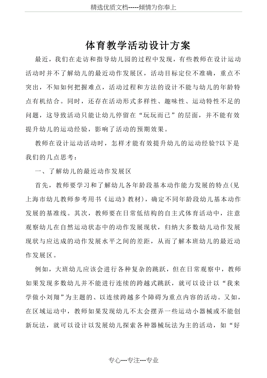 体育教学活动设计方案_第1页