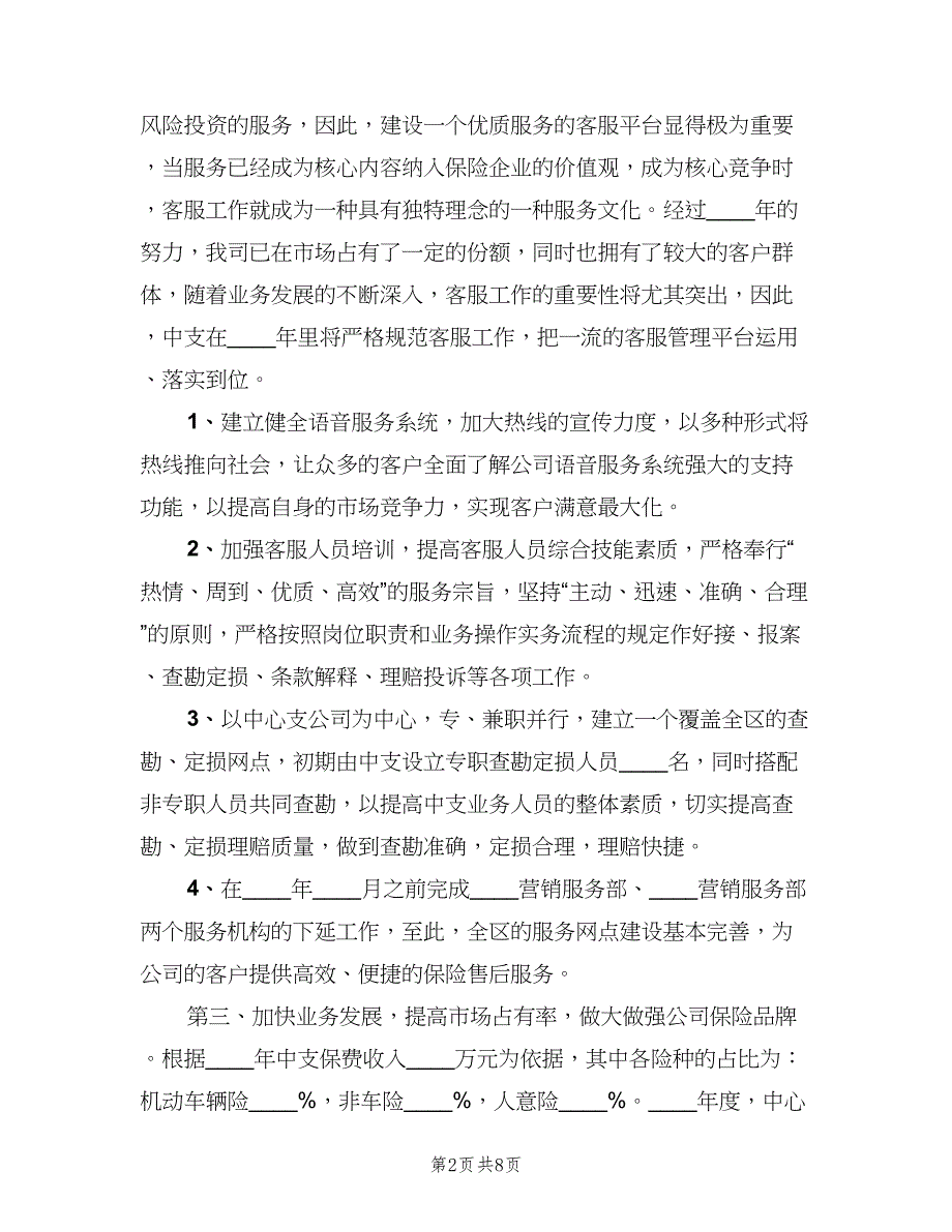 业务员五月份工作计划模板（三篇）.doc_第2页