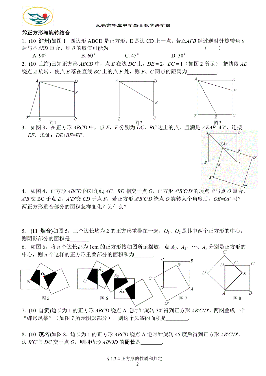 134正方形性质与判定_第2页