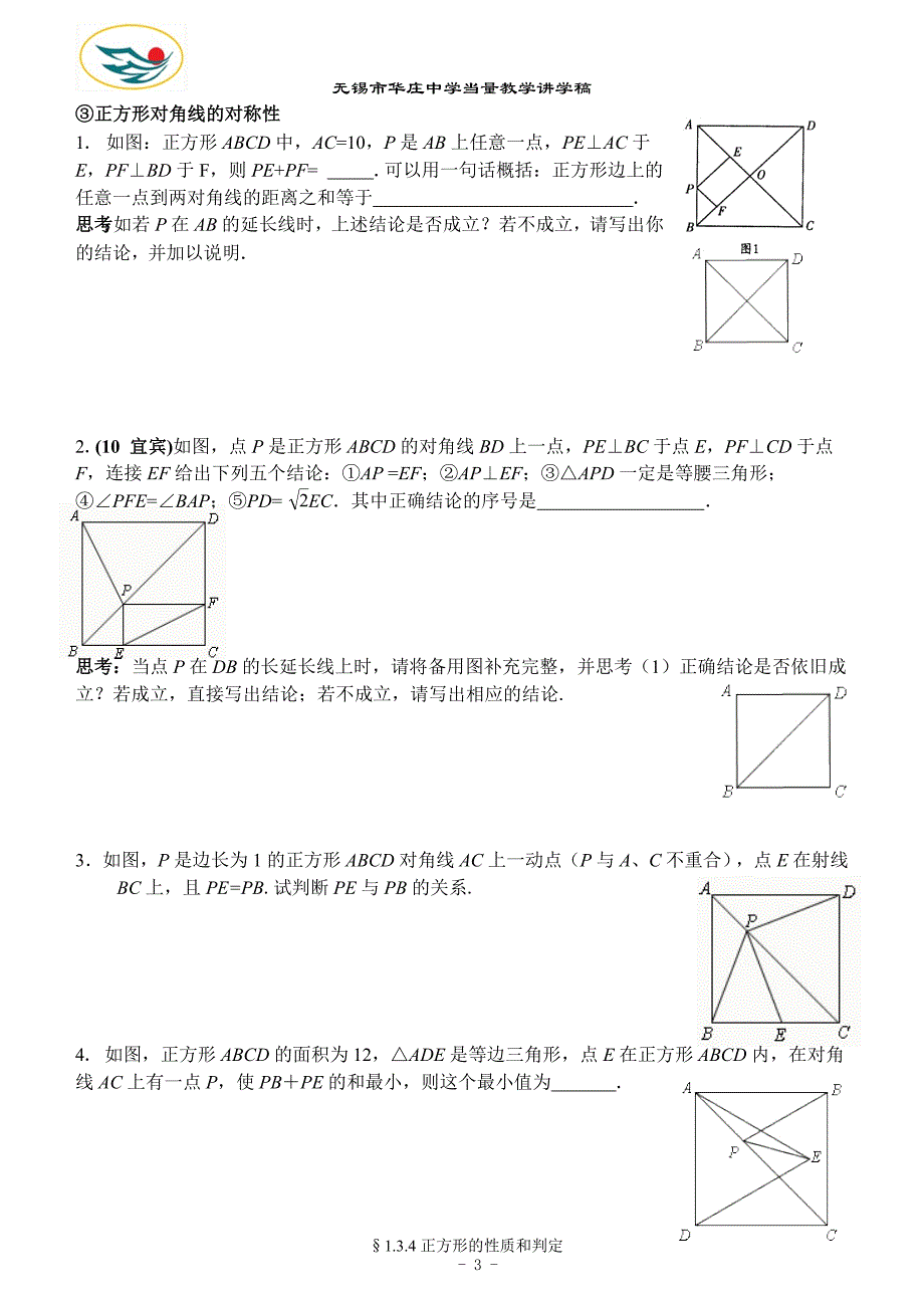 134正方形性质与判定_第3页