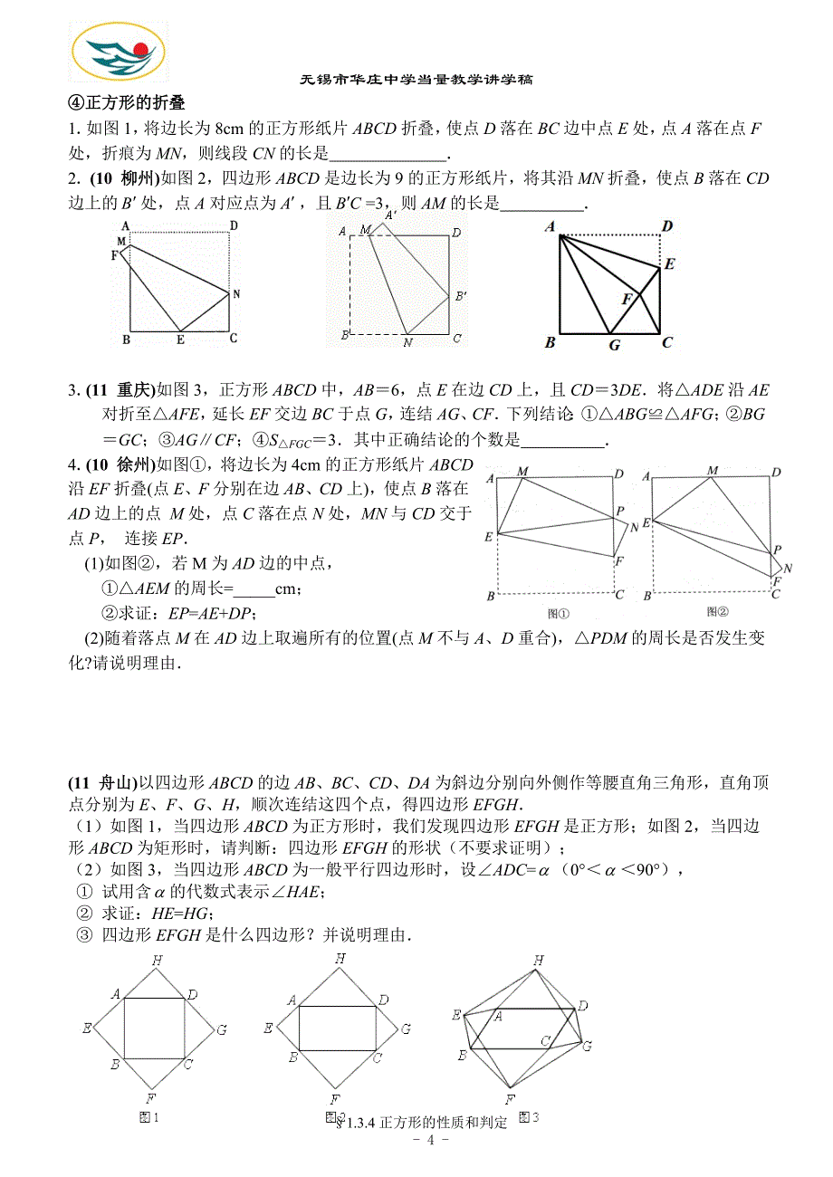 134正方形性质与判定_第4页