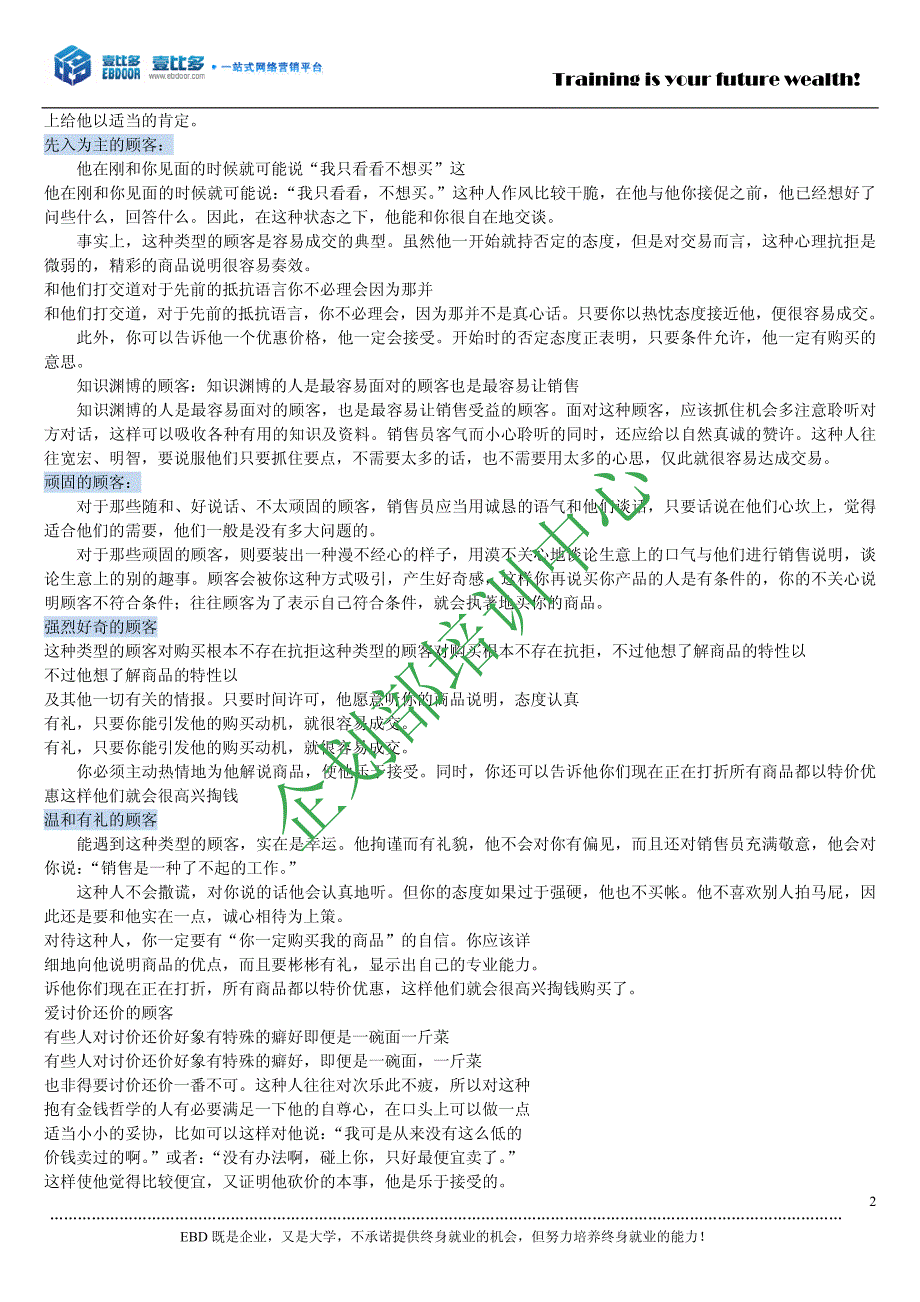 销售话术运用原理_第2页